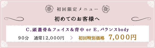 初回限定メニュー 2周年キャンペーン